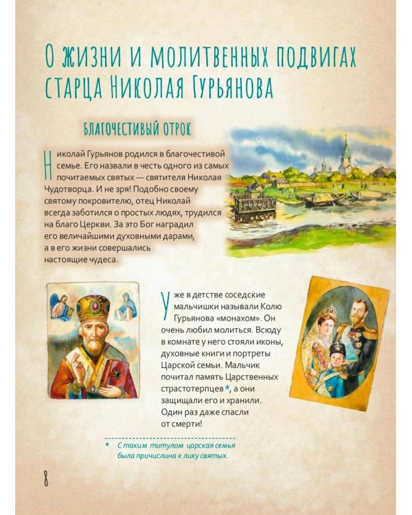 Протоиерей Николай Гурьянов