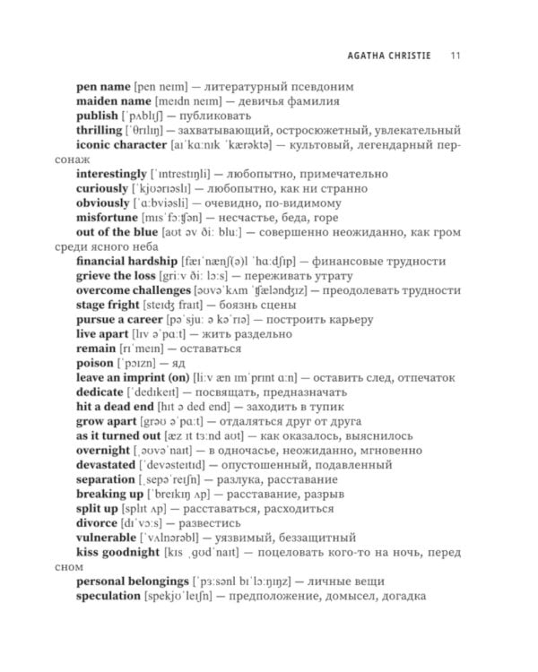 По следам детективов. Увлекательные истории для изучения английского языка
