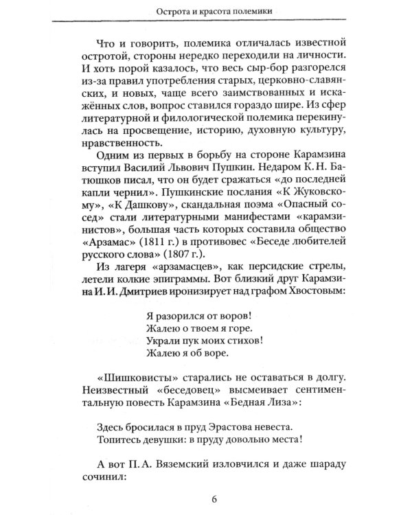 Тропою Пушкина