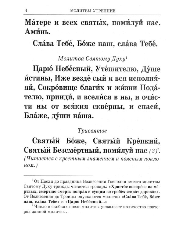 Молитвослов краткий для слабовидящих