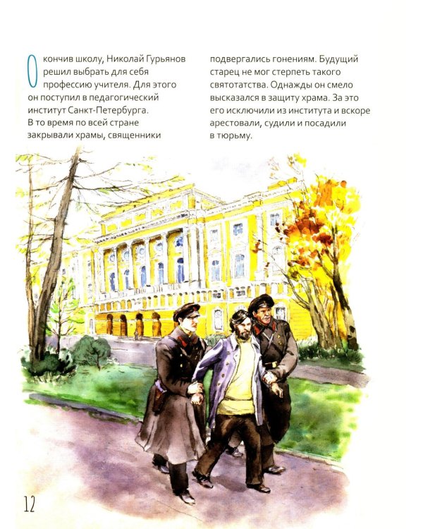 Протоиерей Николай Гурьянов