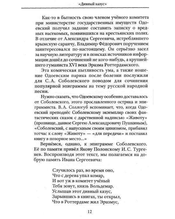 Тропою Пушкина