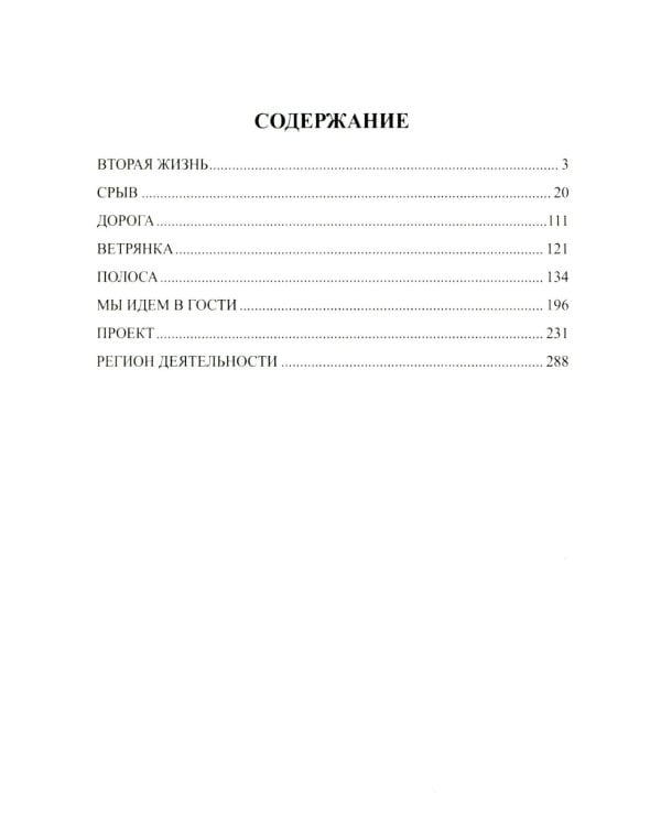 Регион деятельности: повести, рассказы