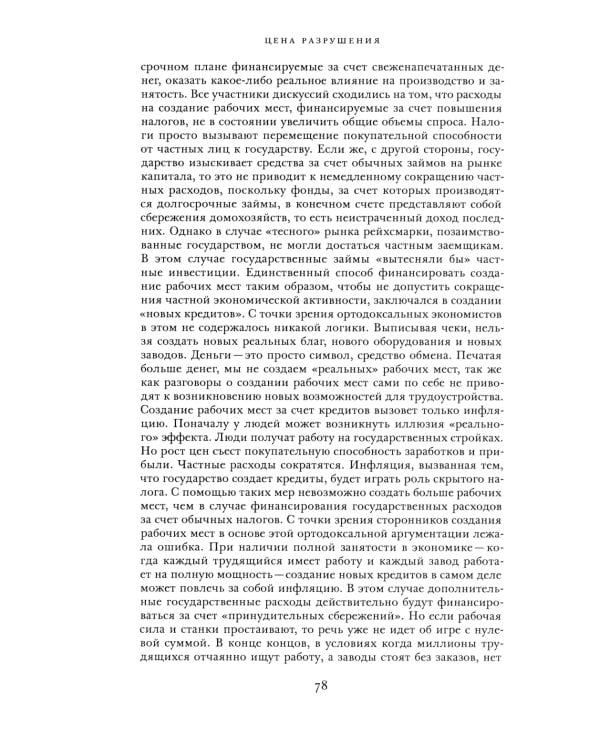 Цена разрушения. Создание и гибель нацистской экономики. 3-е изд., испр