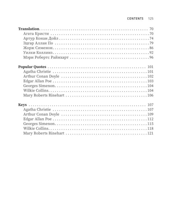 По следам детективов. Увлекательные истории для изучения английского языка