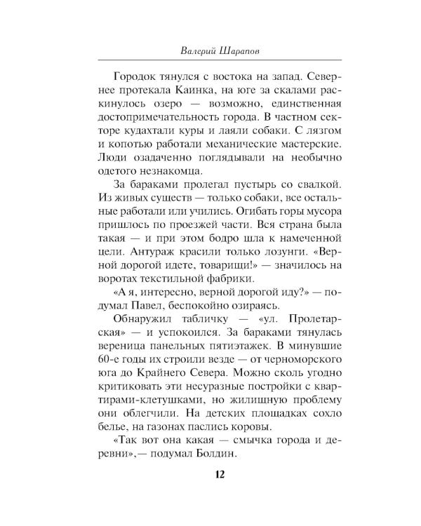 Люди без прошлого