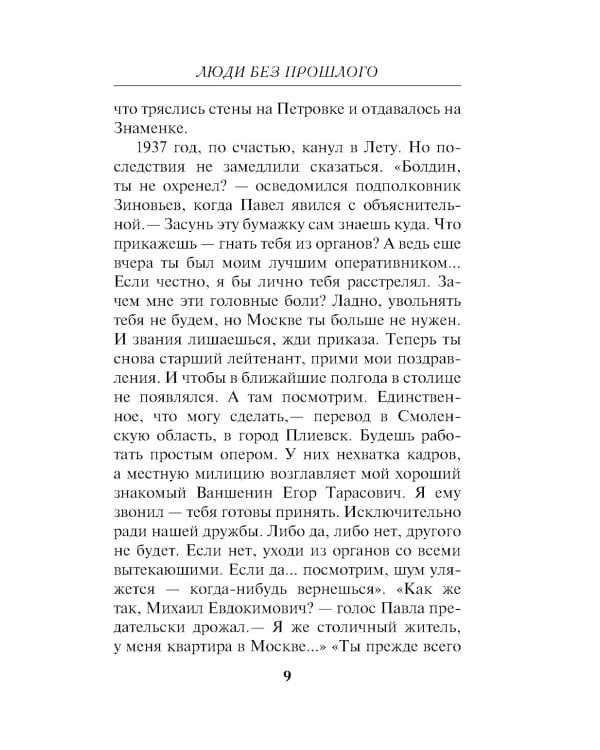 Люди без прошлого