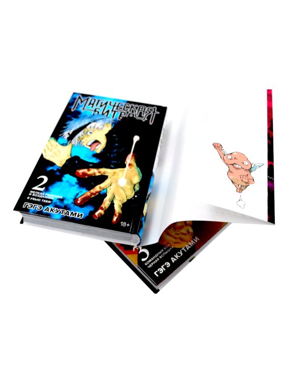 Магическая битва 2-3: манга (комплект из 2-х книг)