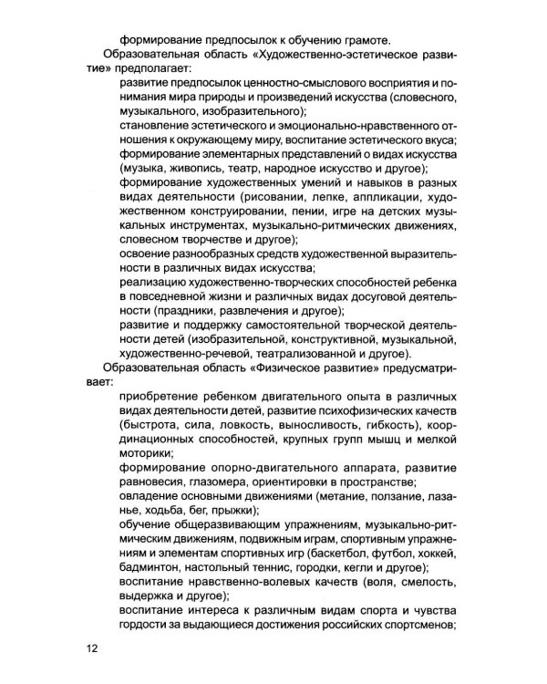 Федеральный государственный образовательный стандарт дошкольного образования