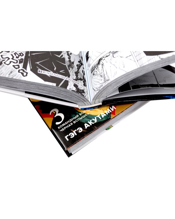 Магическая битва 2-3: манга (комплект из 2-х книг)