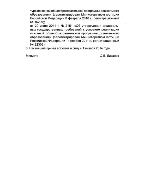 Федеральный государственный образовательный стандарт дошкольного образования