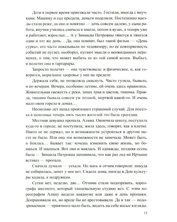 Регион деятельности: повести, рассказы