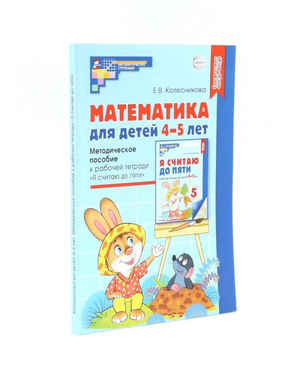 *Полный методический комплект Математические ступеньки (41 пособие + 12 мини-плакатов + 14 счетных материалов) УПАКОВАНО В КОРОБКУ