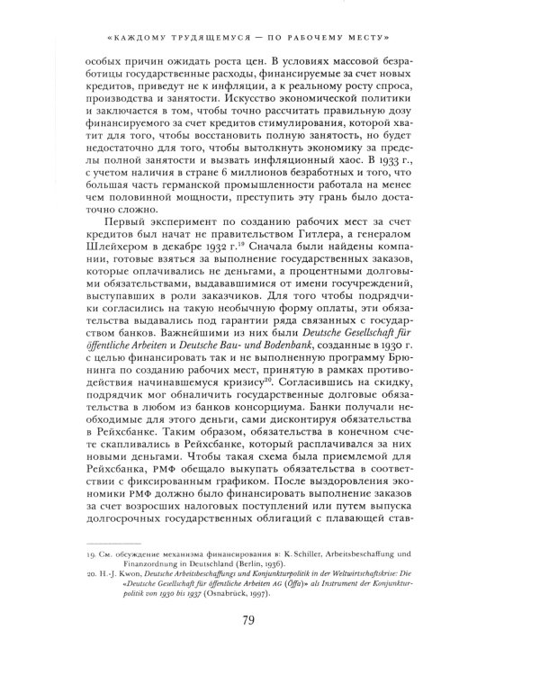 Цена разрушения. Создание и гибель нацистской экономики. 3-е изд., испр