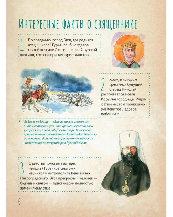 Протоиерей Николай Гурьянов