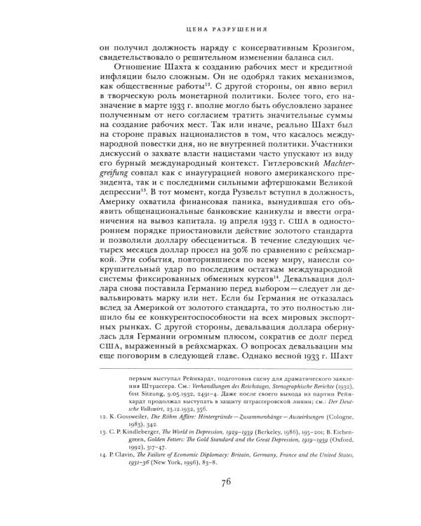 Цена разрушения. Создание и гибель нацистской экономики. 3-е изд., испр