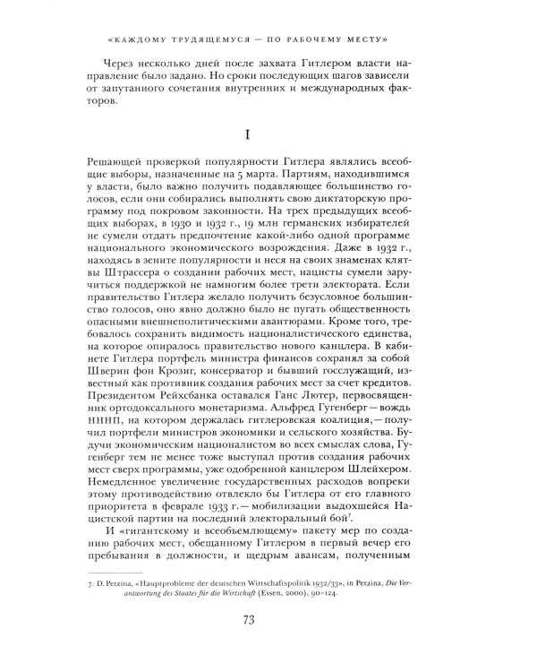 Цена разрушения. Создание и гибель нацистской экономики. 3-е изд., испр