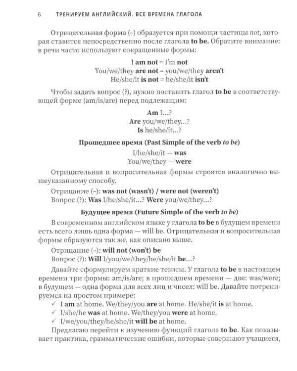 Тренируем английский: все времена глагола. 2-е изд