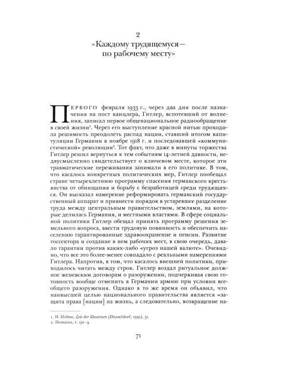 Цена разрушения. Создание и гибель нацистской экономики. 3-е изд., испр