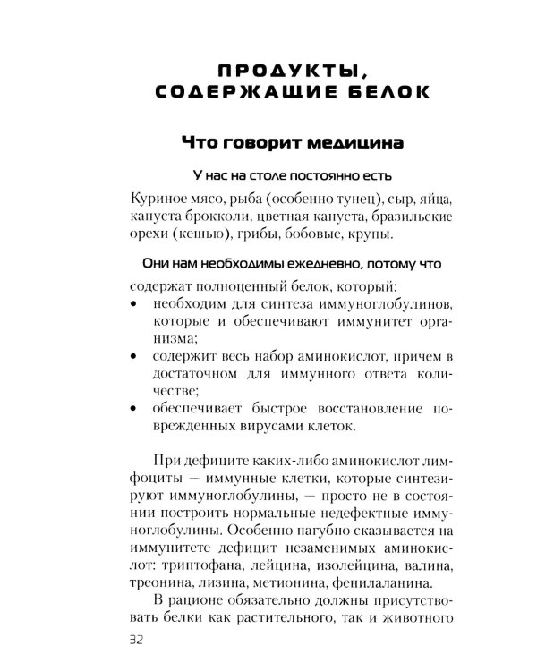 Еда, которая дает мощный иммунитет