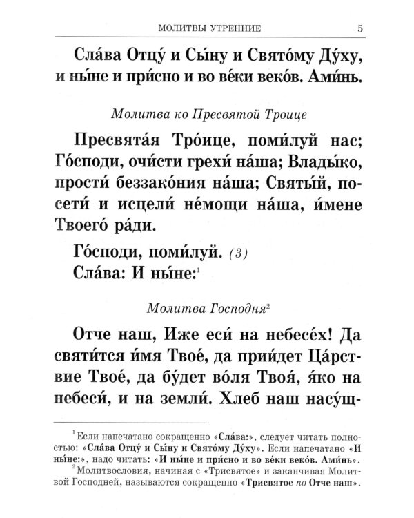 Молитвослов краткий для слабовидящих