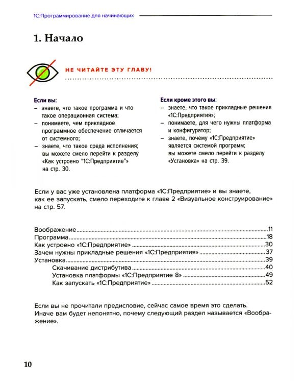 1С: Программирование для начинающих. Детям и родителям, менеджерам и руководителям. Разработка в системе " 1 С: Предприятие 8,3" 2-е изд., стер