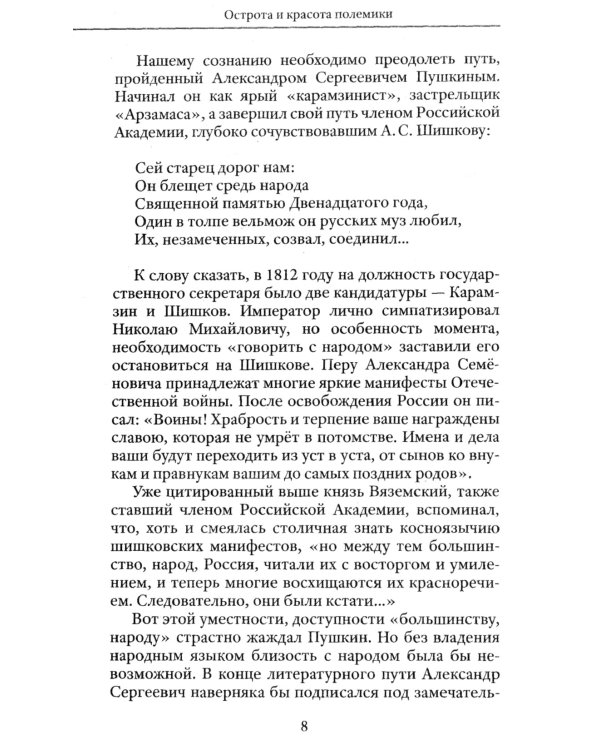 Тропою Пушкина