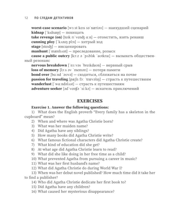 По следам детективов. Увлекательные истории для изучения английского языка