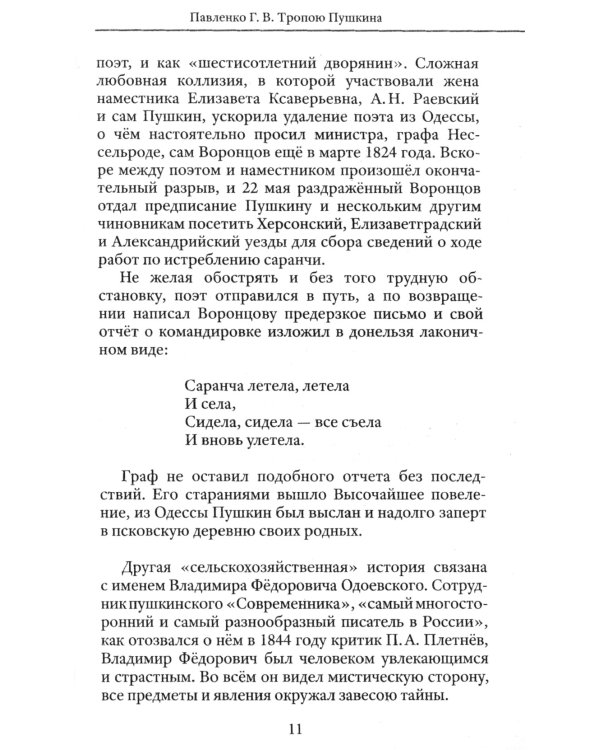 Тропою Пушкина