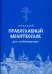 Молитвослов краткий для слабовидящих