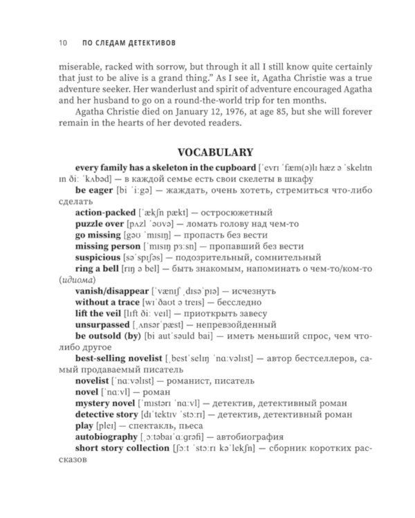 По следам детективов. Увлекательные истории для изучения английского языка