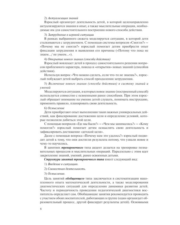 Игралочка. Практический курс математики для детей 4-5 лет. Методические рекомендации. Ступень 2