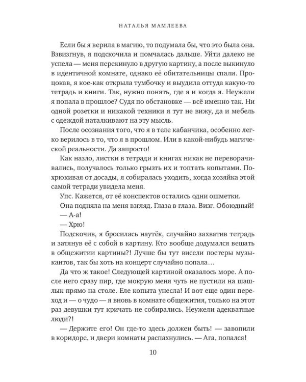 Случайная жена для Владыки Огня