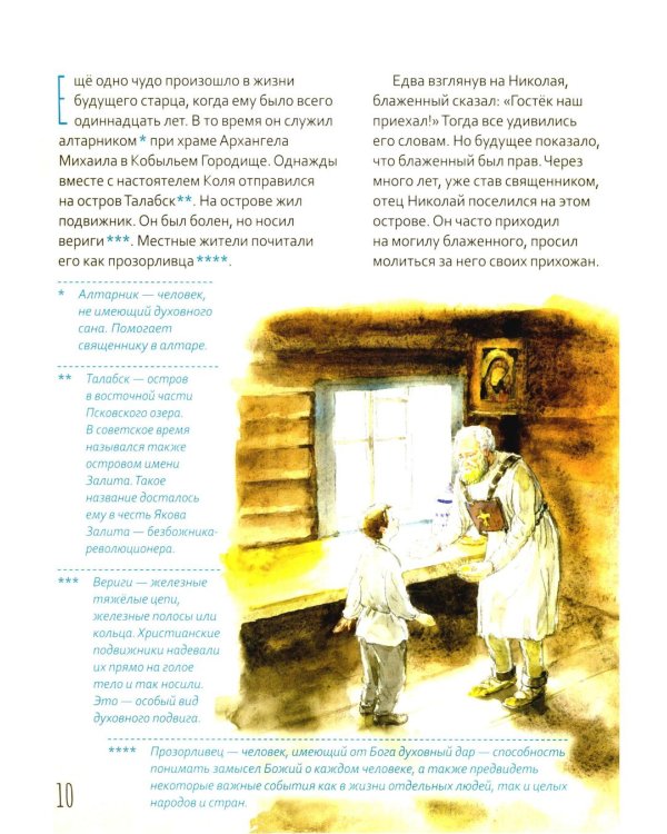 Протоиерей Николай Гурьянов