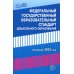 Федеральный государственный образовательный стандарт дошкольного образования