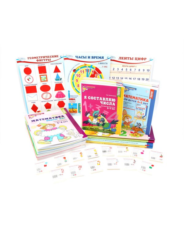 *Полный методический комплект Математические ступеньки (41 пособие + 12 мини-плакатов + 14 счетных материалов) УПАКОВАНО В КОРОБКУ