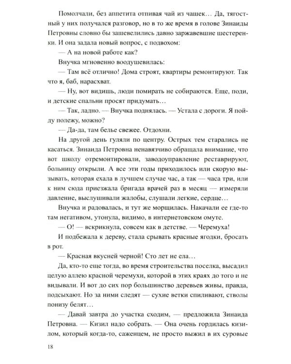 Регион деятельности: повести, рассказы