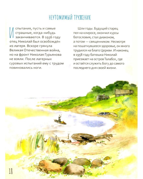 Протоиерей Николай Гурьянов