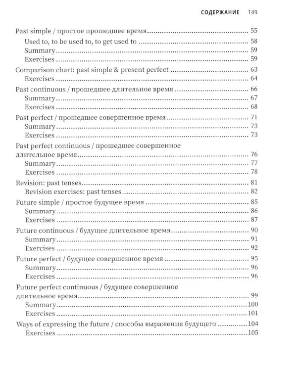 Тренируем английский: все времена глагола. 2-е изд