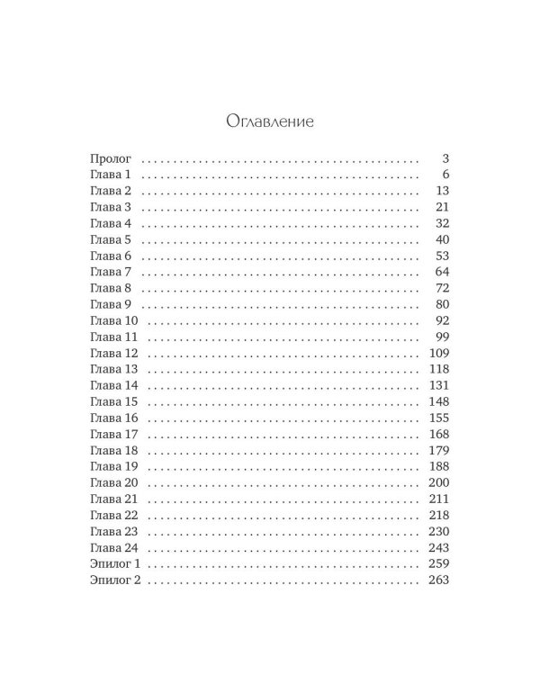 Случайная жена для Владыки Огня