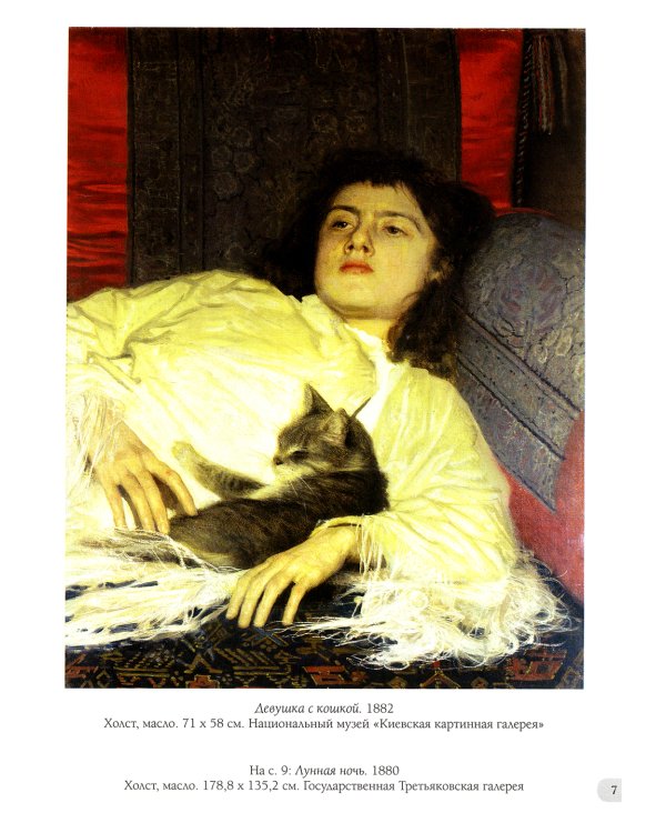 Иван Крамской. Лучшие картины