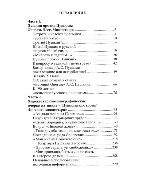 Тропою Пушкина