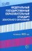 Федеральный государственный образовательный стандарт дошкольного образования
