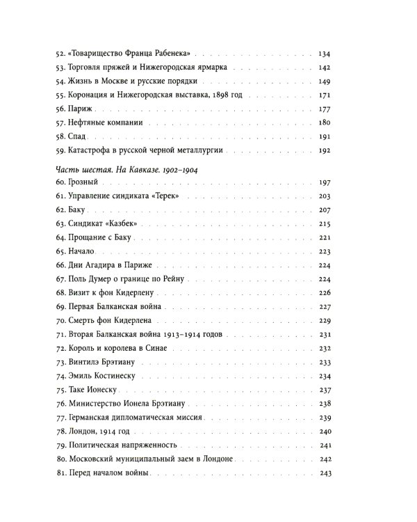 Немецкие предприниматели в Москве. Воспоминания