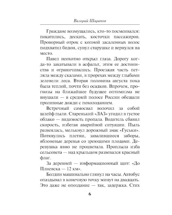 Люди без прошлого