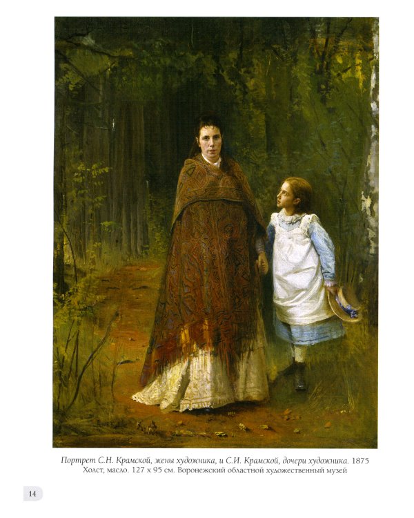 Иван Крамской. Лучшие картины