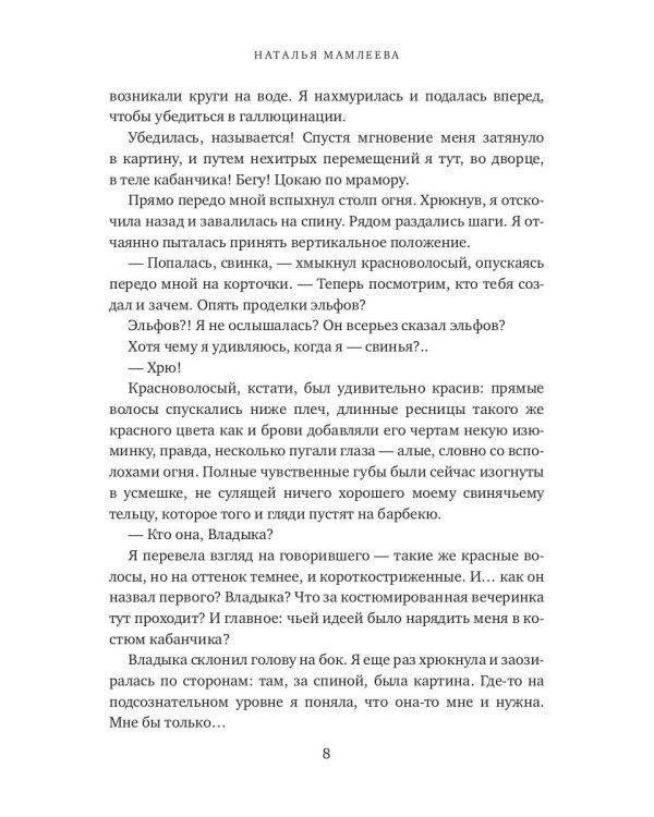 Случайная жена для Владыки Огня