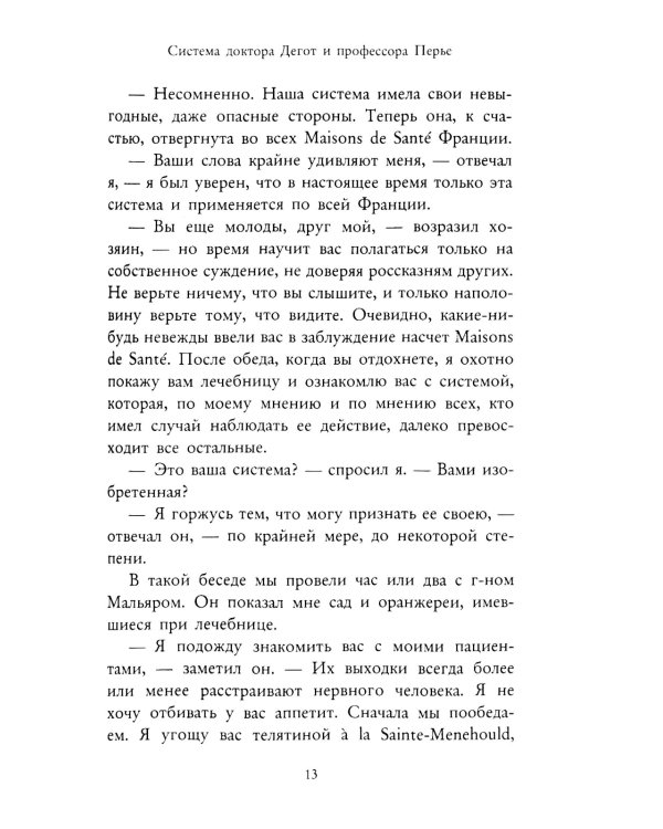 Убийство на улице Морг