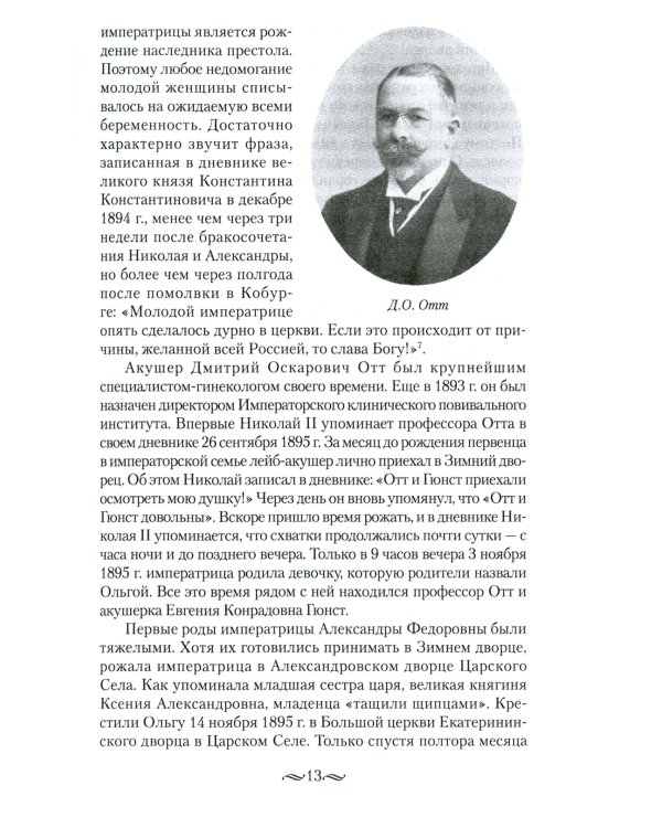 Детский мир императорских резиденций. Быт монархов и их окружение. Повседневная жизнь Российского императорского двора