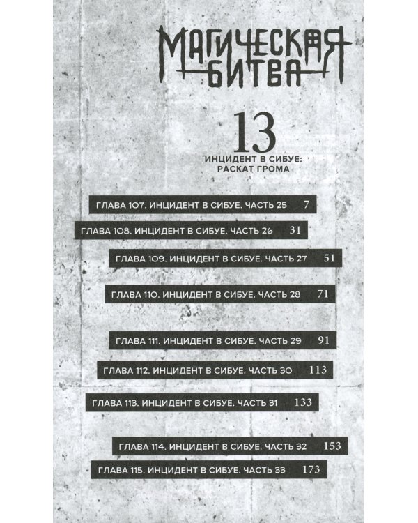 Магическая битва 6-7: манга (комплект из 2-х книг)